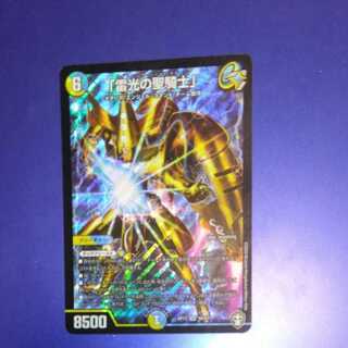 Lightning, the holy knight of light."