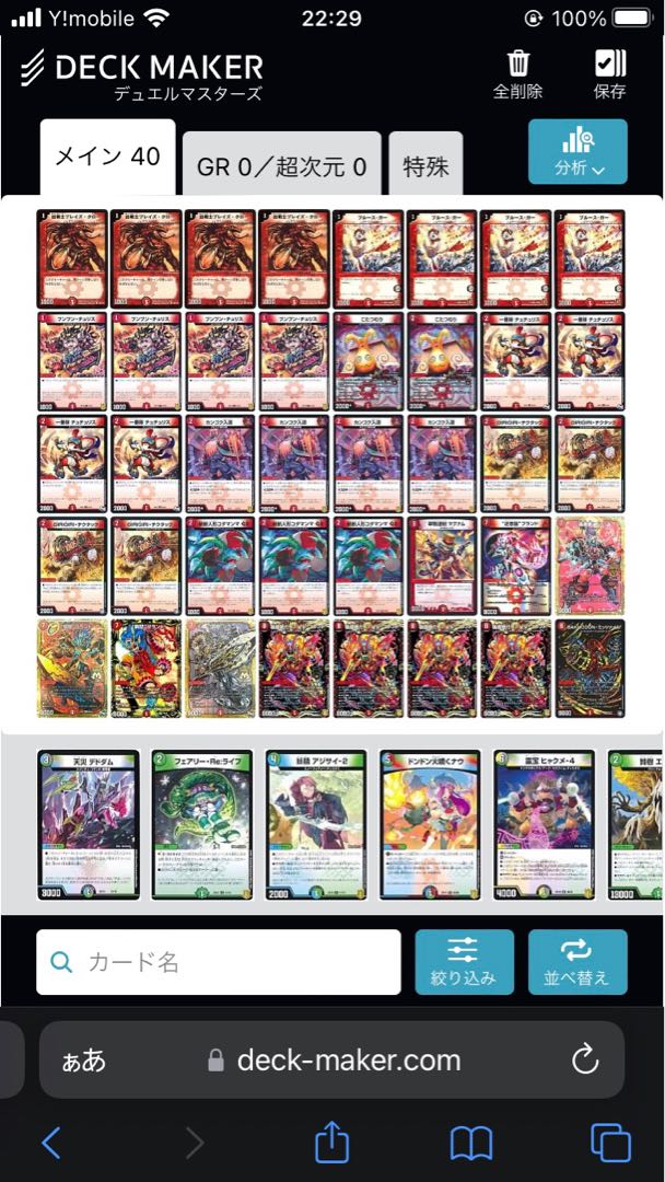 Red single ego-ego-ego-ego for advance