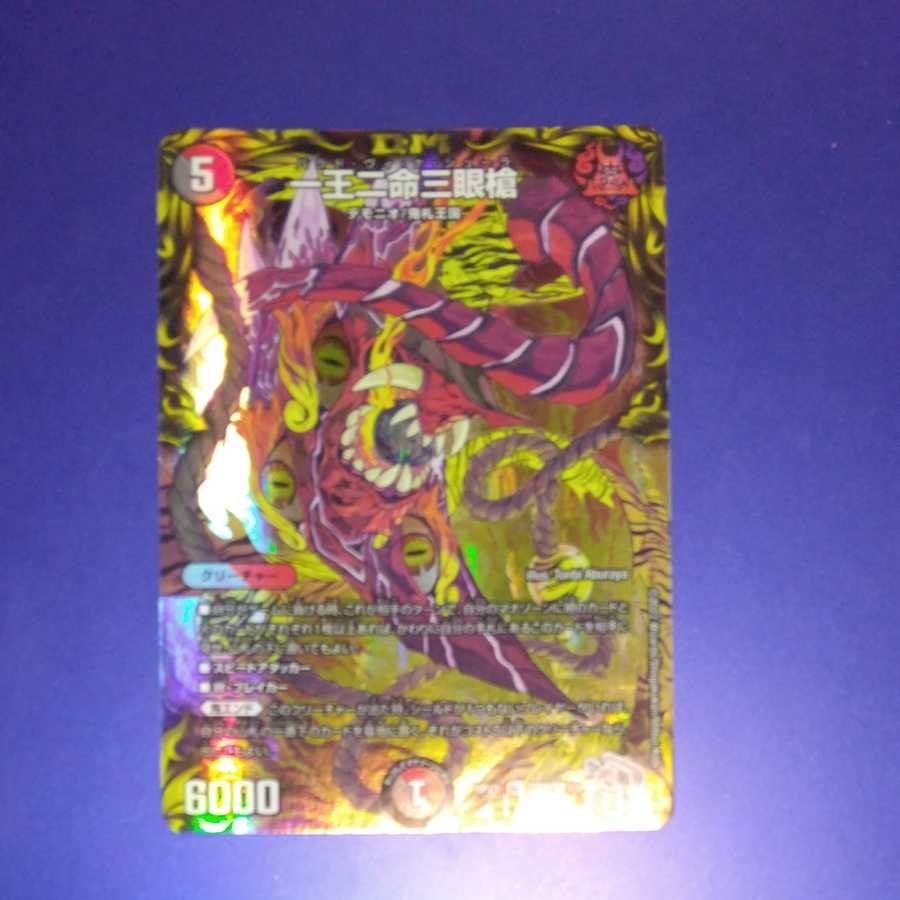 One king, two lives, three eyes