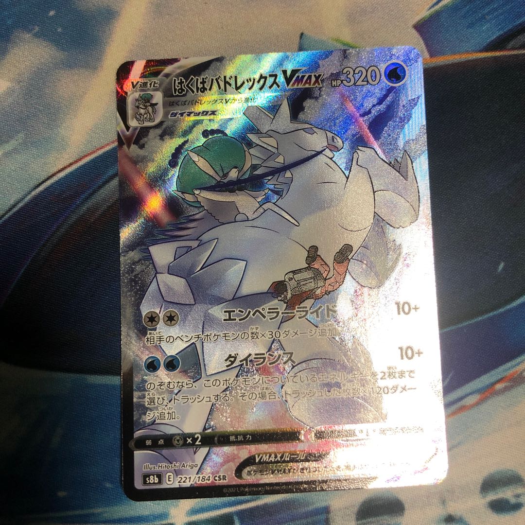 Hakuba Budrex VMAX CSR