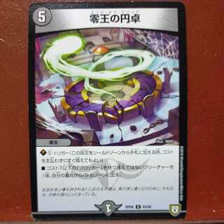 etd938セット割引　零王の円卓