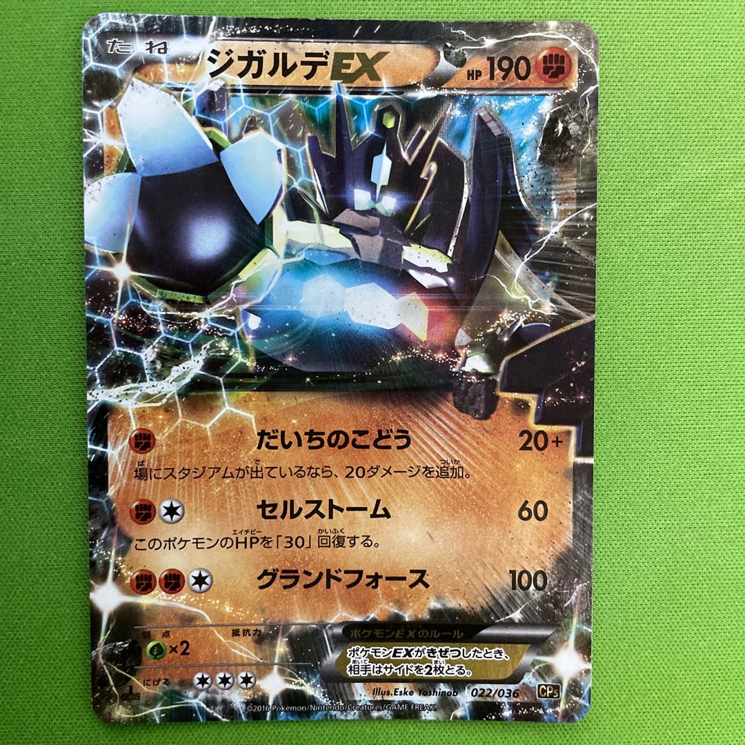 ZygardeEX 1 piece