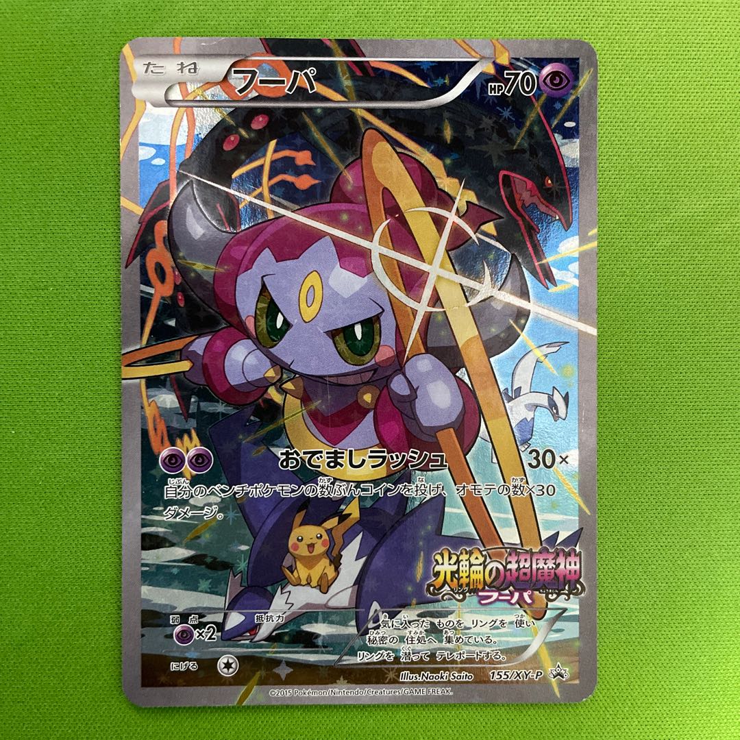 1 Hoopa promo