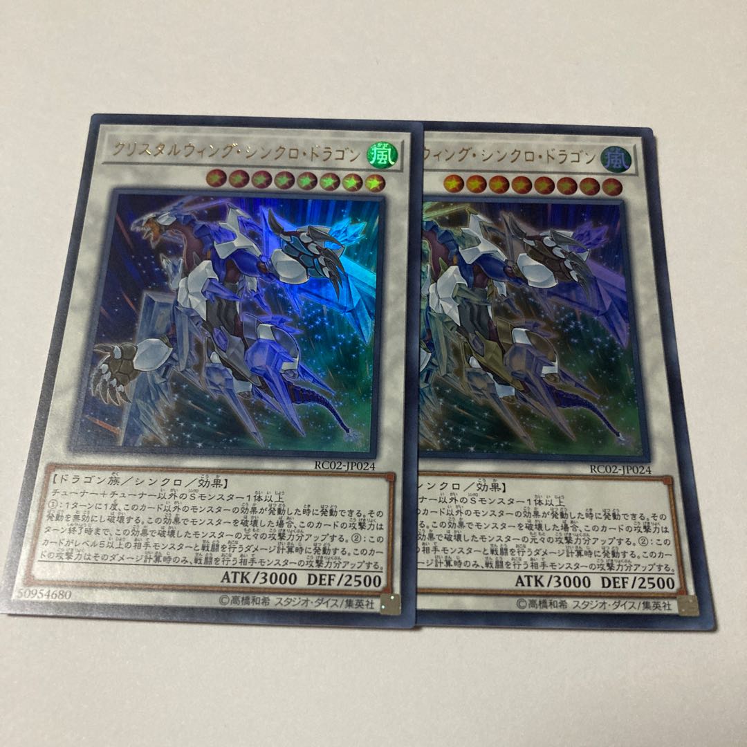 Crystal Wing Synchro Dragon Ultra Rare