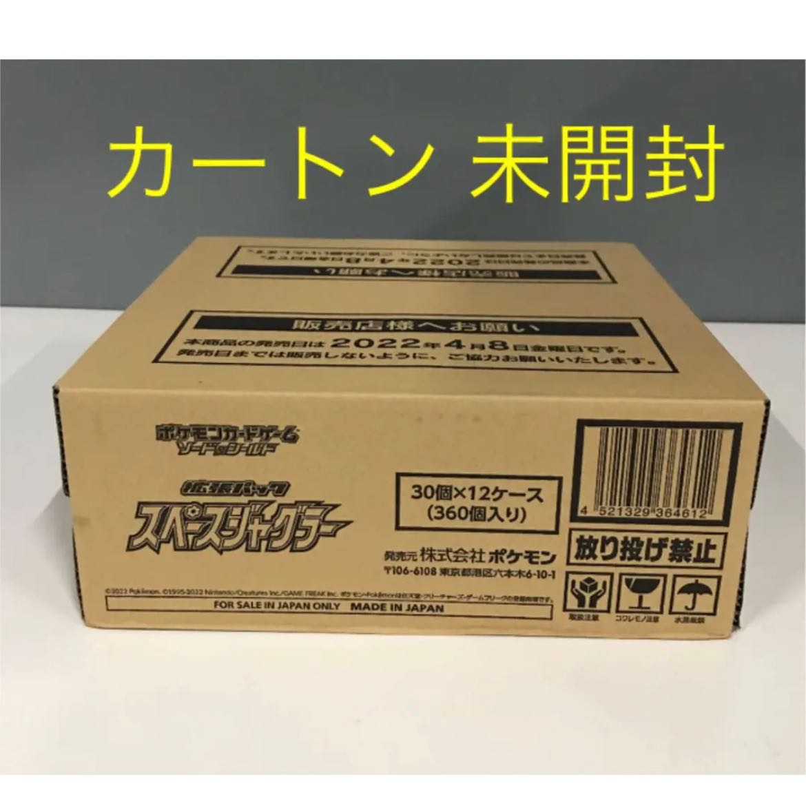 未開封】スペースジャグラー カートン（12box)