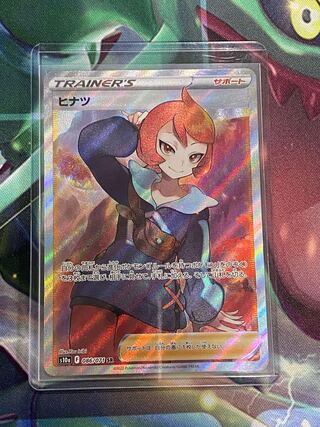 Hinatsu (with loader) SR Beautiful