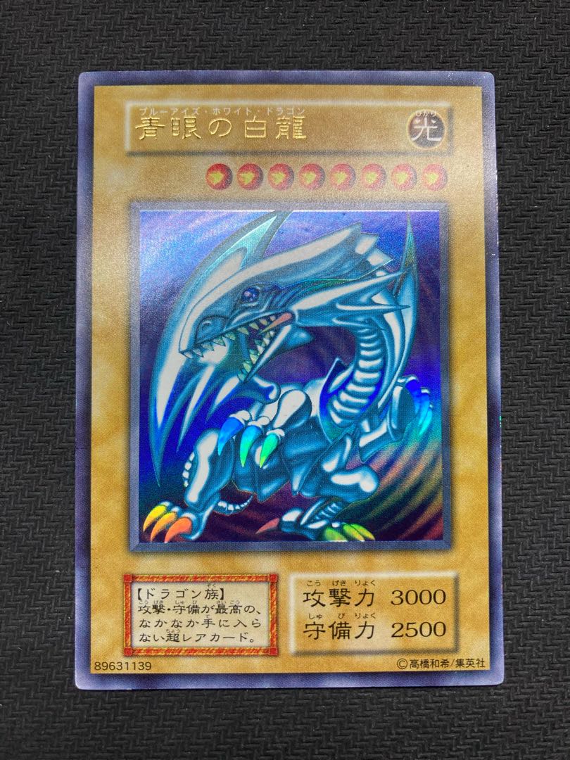 Semi-Beautiful, with magnet loader] Blue-Eyes White Dragon Early Ultra Rare