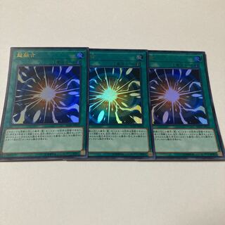 超融合 ウルトラレア