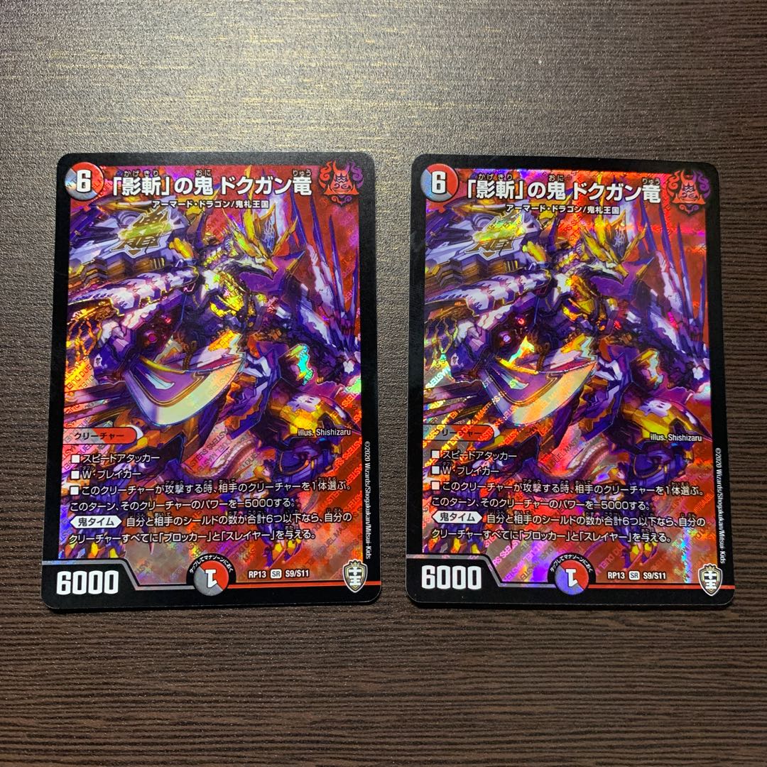 The "Shadow Slayer" demon, Dokugan Ryu