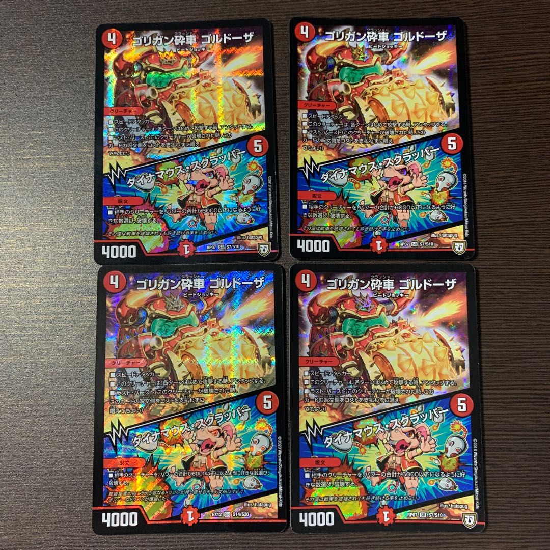 ゴリガン砕車 ゴルドーザ/ダイナマウス・スクラッパー