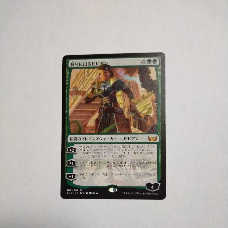 MTG Vivian on the hunt Japanese