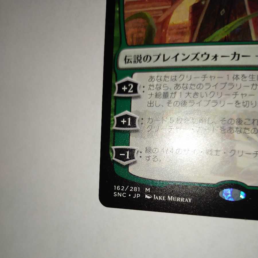 MTG Vivian on the hunt Japanese