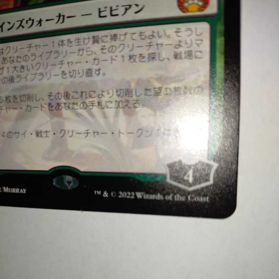 MTG Vivian on the hunt Japanese