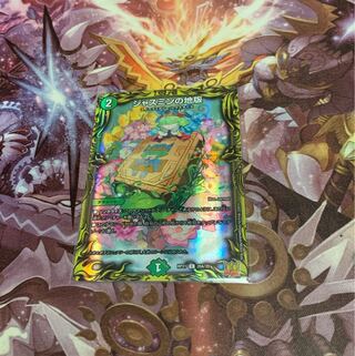 Jasmine's Land Edition (20th Rare Spec.)