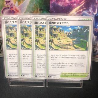 崩れたスタジアム 1枚50円 美品