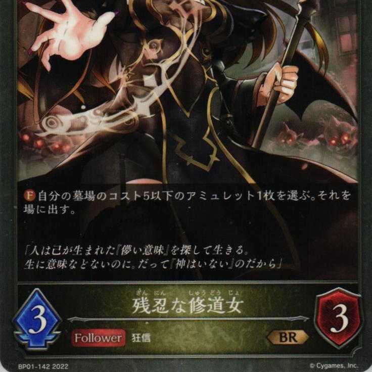 BP01-142 Brutal nun, 3 copies