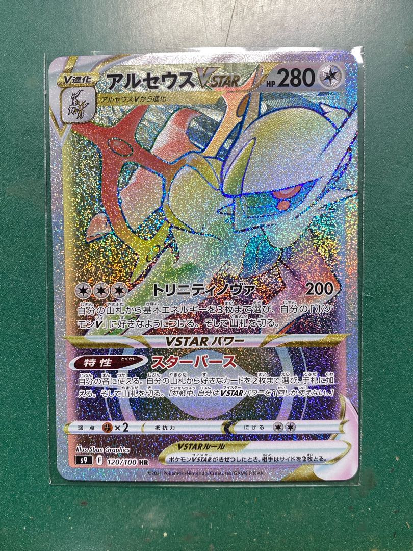Beautiful Pokémon Card ArceusVstar HR