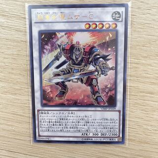 超重剣聖ムサーC ウルトラレア Vジャンプ付録