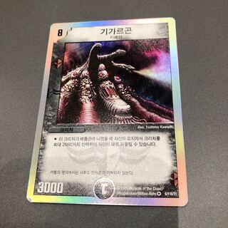 ギガルゴン 韓国版