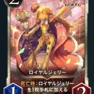 ロイヤルジェリー 2枚セット