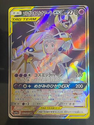 Solgaleo&LunalaGX SR SA