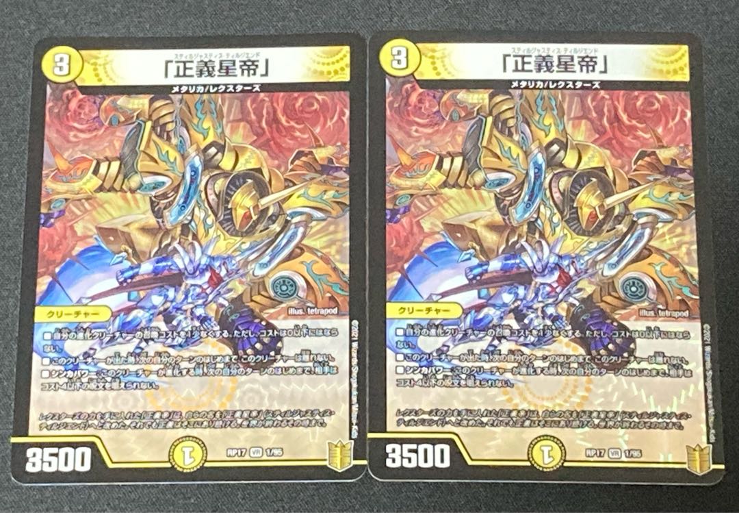 Set of 2 "Justice Star Emperor" cards