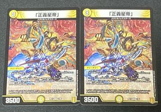 Set of 2 "Justice Star Emperor" cards