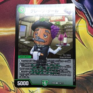 グレープ・ダール