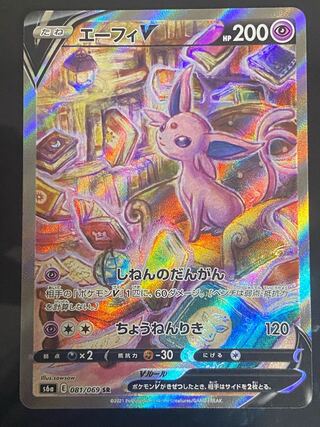 【特価】エーフィV SR SA