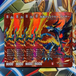Eternal Ryusei Kaiser 4 sheets