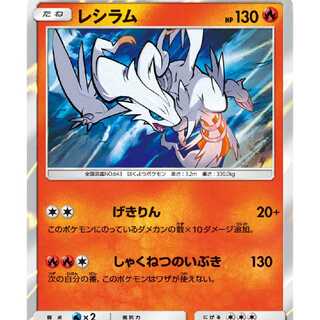 Reshiram
