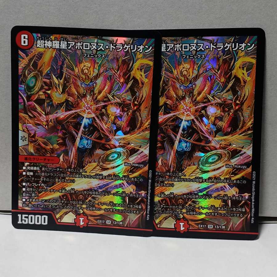 Psychic Shinra Star Apollonus Dragellion, 2 DUEMA