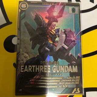 アースリィガンダム P アーセナルベース