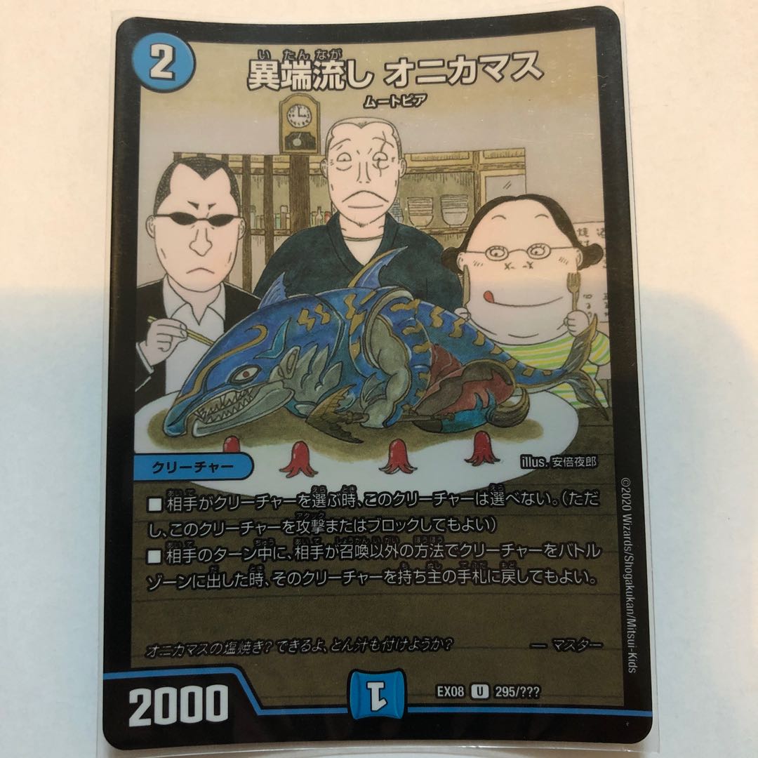 Heresy sink, Onikamasu.