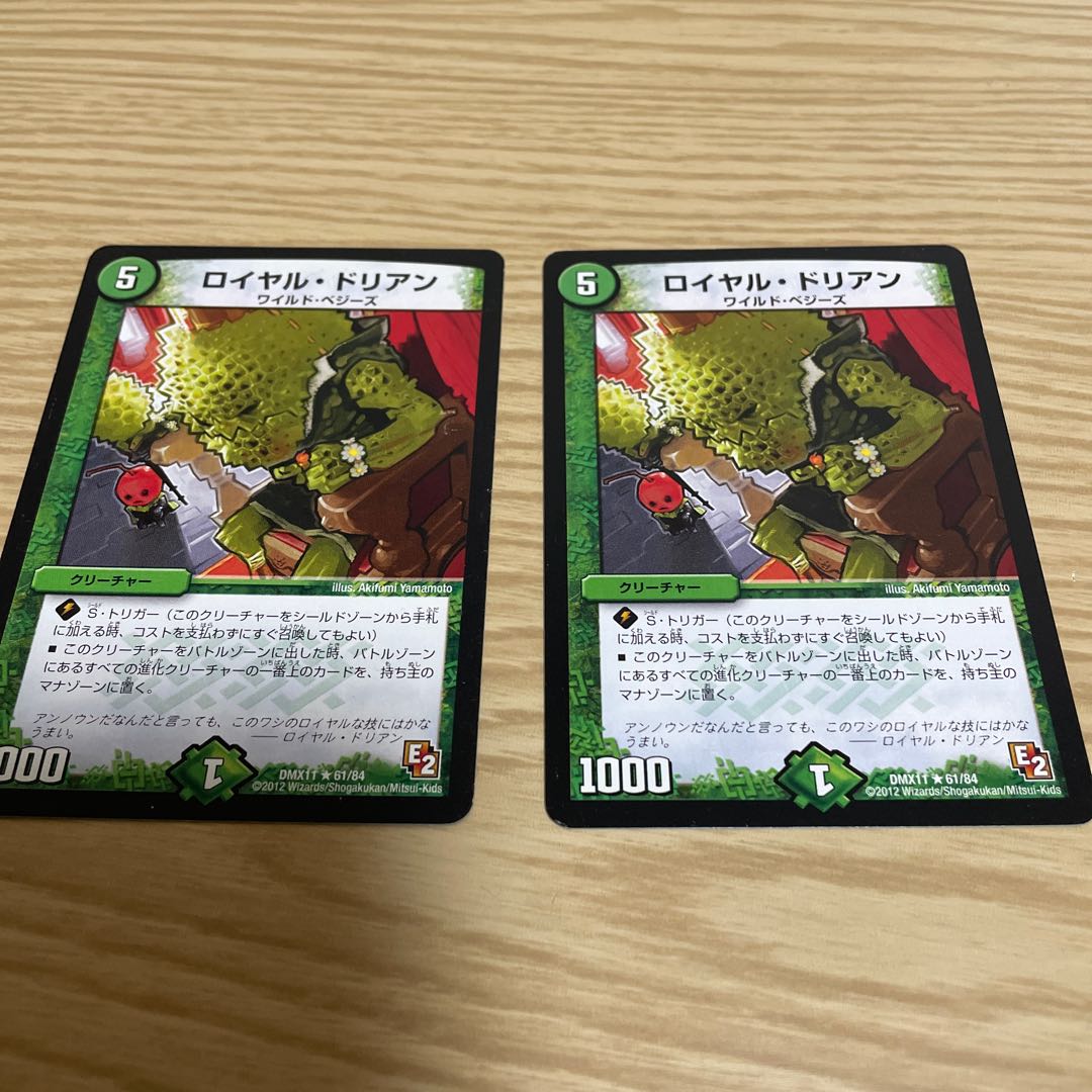 ロイヤル・ドリアン 2枚