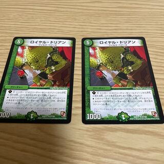 ロイヤル・ドリアン 2枚