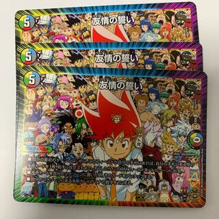 友情の誓い　3枚