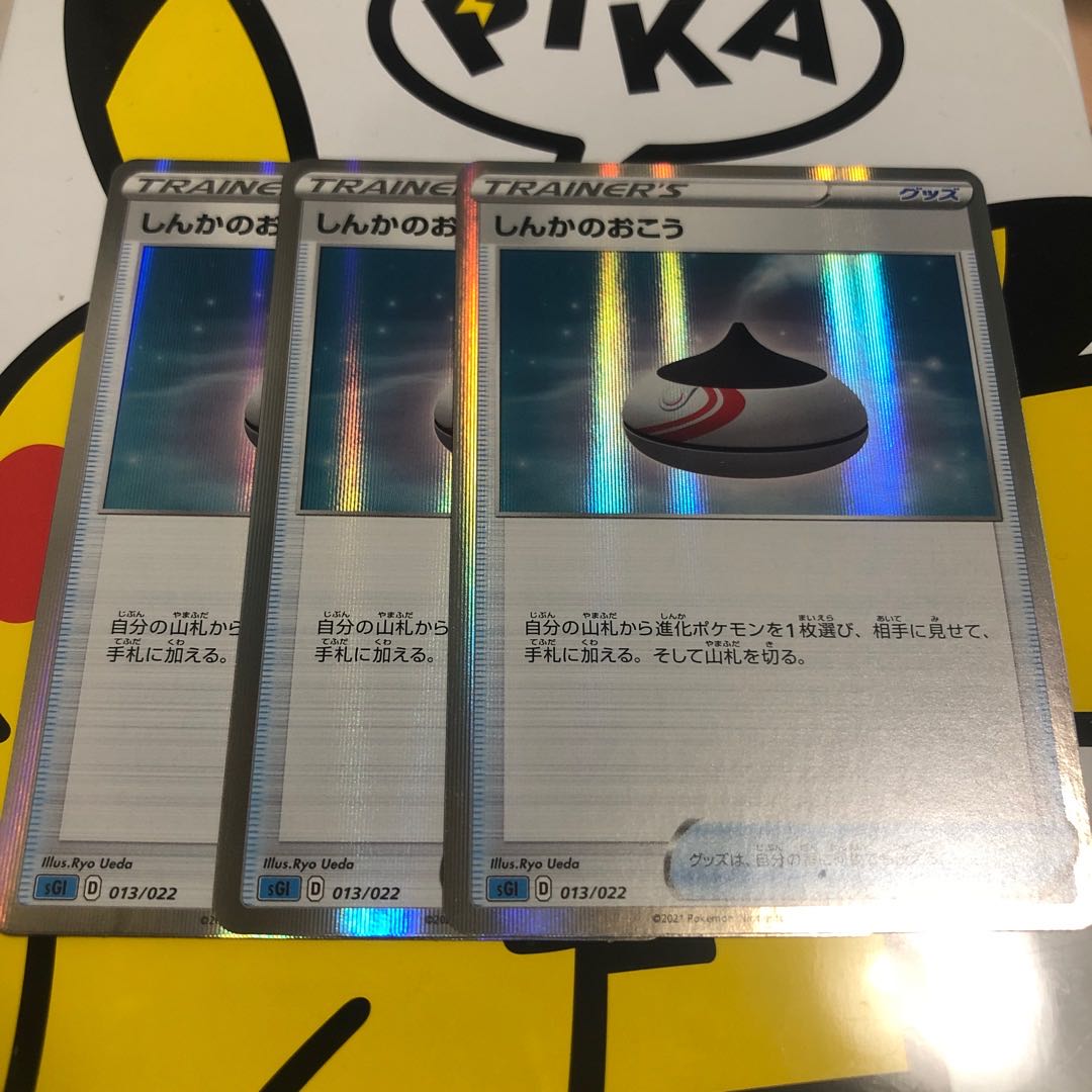 Evolution Incense (R spec.) 3 copies