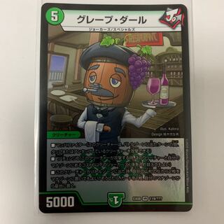 グレープダール