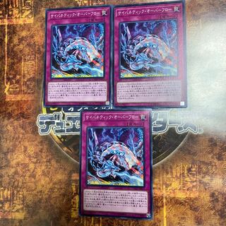 遊戯王★サイバネティック・オーバーフロー★ノーマル三枚