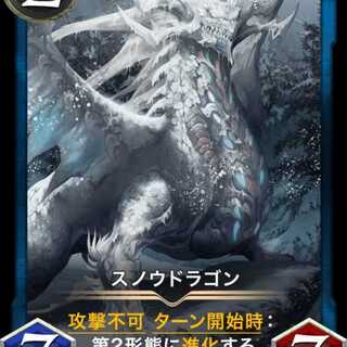 スノウドラゴン