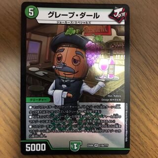 グレープ･ダール+五連の精霊オファニス