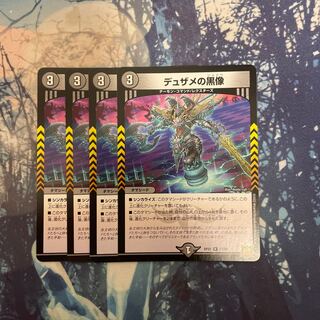 Dusame's black statue