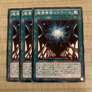 魔導書廊エトワール