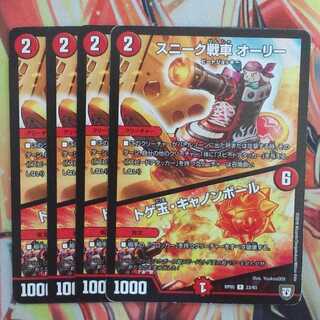 スニーク戦車 オーリー/トゲ玉・キャノンボール 四枚セット