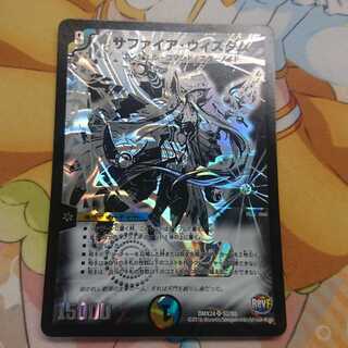 サファイアウィズダム