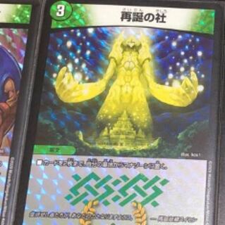 【専用】再誕の社 1枚