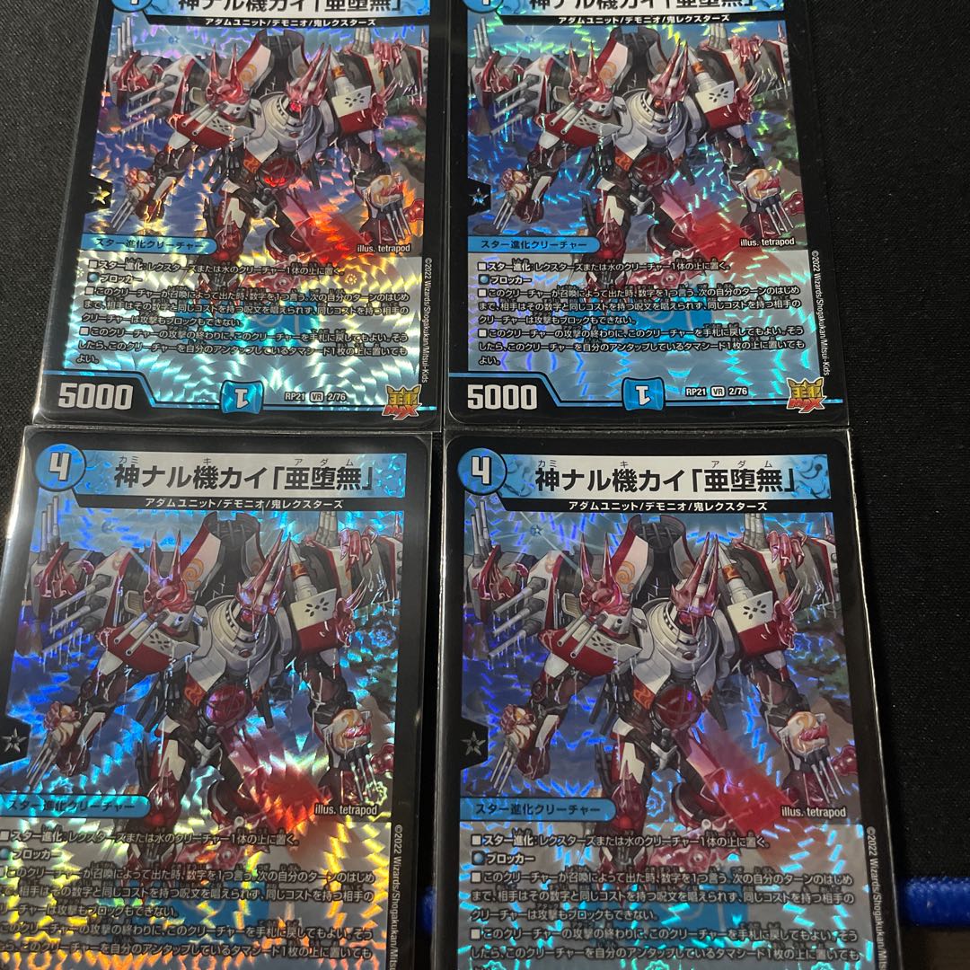 Kami Naru Kiki Kai "Subrau Mu"