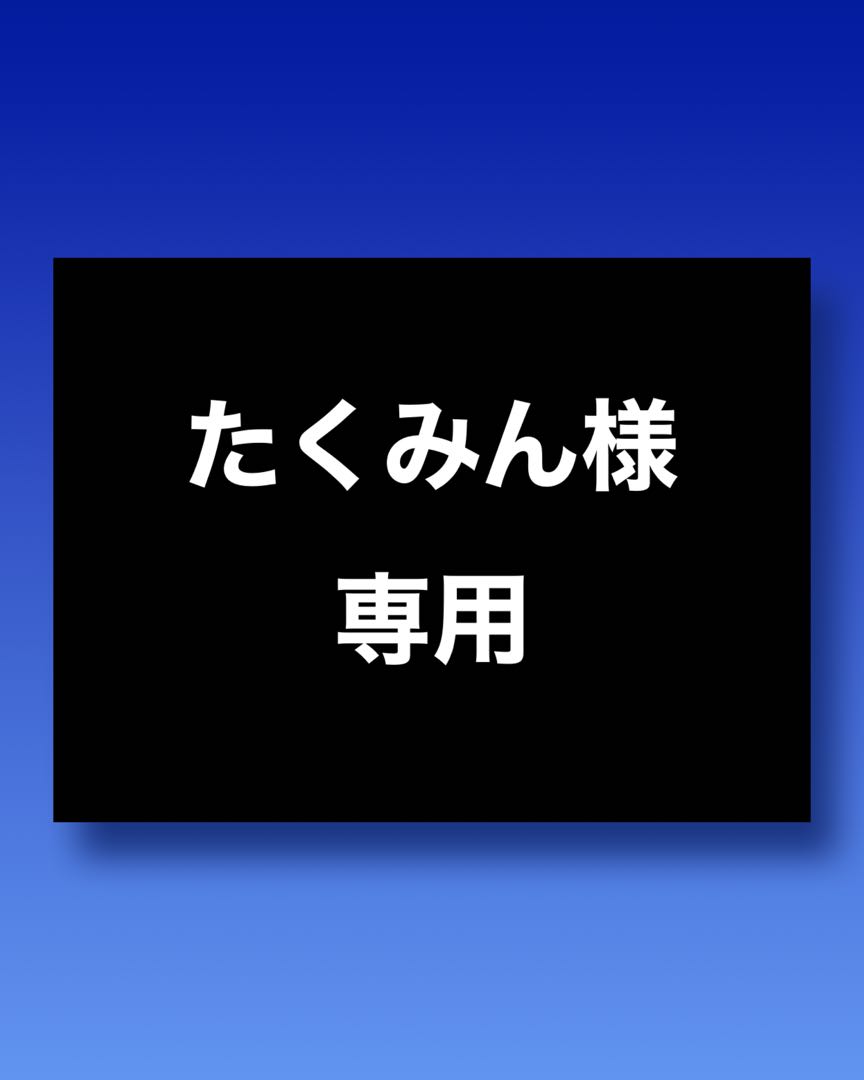 Dedicated to Mr. Takumin