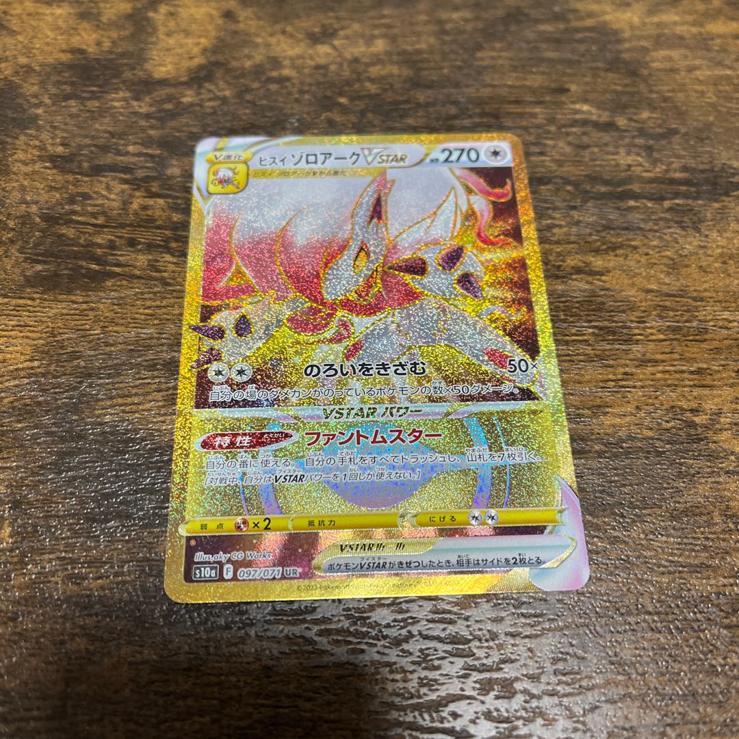 Jade ZoroarkVSTAR UR